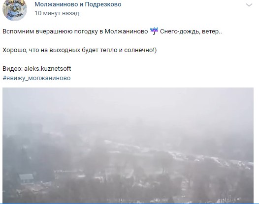 Нешуточный снего-дождь накрыл Молжаниновский