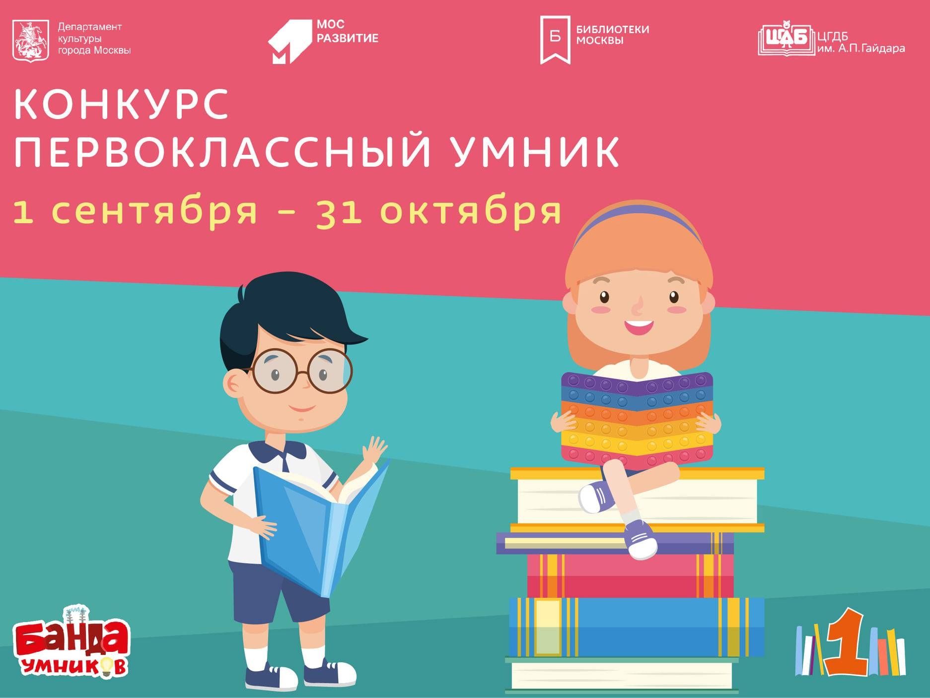 Библиотека на Ленинградском шоссе возобновила акцию «Первоклассный читатель»